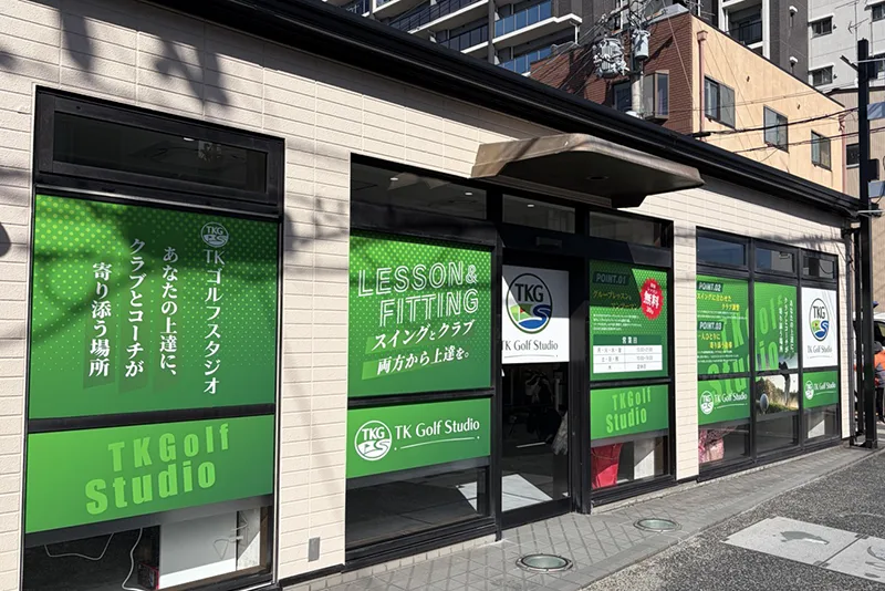 TKゴルフスタジオ 外観