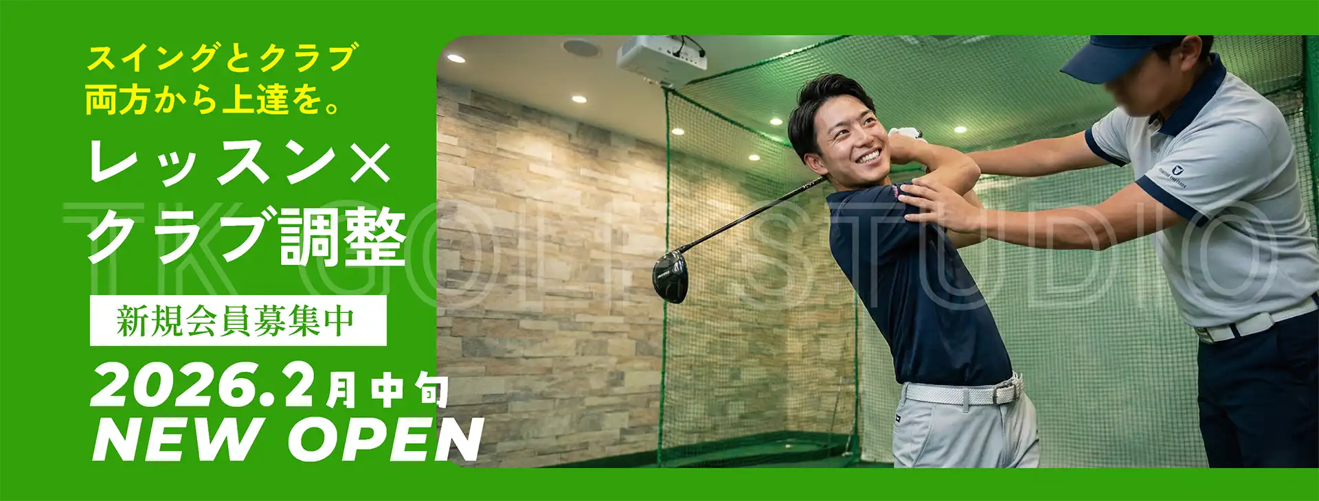 TKゴルフスタジオ